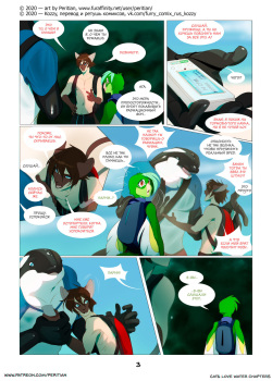 [Peritian] Cats Love Water 5 | Котики любят водичку 5 [Russian] [Kozzy] page 4