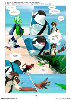 [Peritian] Cats Love Water 5 | Котики любят водичку 5 [Russian] [Kozzy] page 5