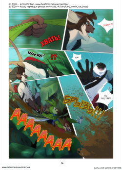 [Peritian] Cats Love Water 5 | Котики любят водичку 5 [Russian] [Kozzy] page 6