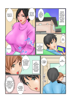 [Ginto] Kaa-san to Giri no Otouto ga Nanka Hen [Russian] [Nik and Leri] page 2