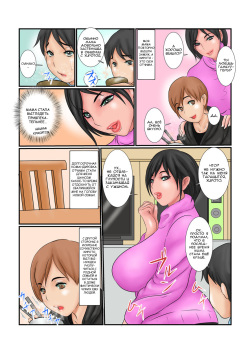 [Ginto] Kaa-san to Giri no Otouto ga Nanka Hen [Russian] [Nik and Leri] page 3