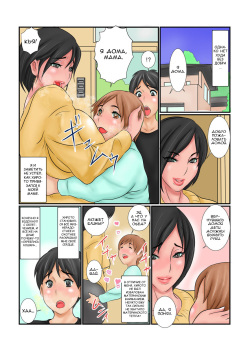 [Ginto] Kaa-san to Giri no Otouto ga Nanka Hen [Russian] [Nik and Leri] page 4