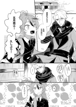 [Shinonome Mizuki] Gotou Toushirou × Samidare Gou Sukebe Manga (Touken Ranbu) page 2