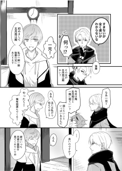 [Shinonome Mizuki] Gotou Toushirou × Samidare Gou Sukebe Manga (Touken Ranbu) page 4