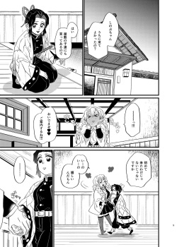[Biganki (Yamada Kuro)] Watashi to Shita Koto ga - What's the matter with me! (Kimetsu no Yaiba) [Digital] page 5