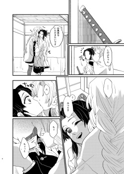 [Biganki (Yamada Kuro)] Watashi to Shita Koto ga - What's the matter with me! (Kimetsu no Yaiba) [Digital] page 6