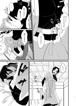 [Biganki (Yamada Kuro)] Watashi to Shita Koto ga - What's the matter with me! (Kimetsu no Yaiba) [Digital] page 7
