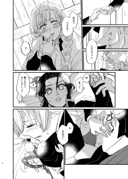 [Biganki (Yamada Kuro)] Watashi to Shita Koto ga - What's the matter with me! (Kimetsu no Yaiba) [Digital] page 8