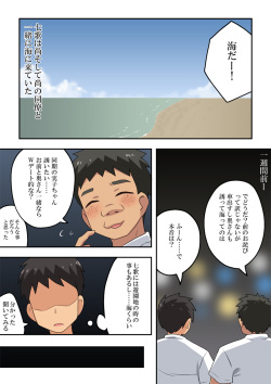 [Fukurou Naru Tori] 新妻七歌の露出海 page 2