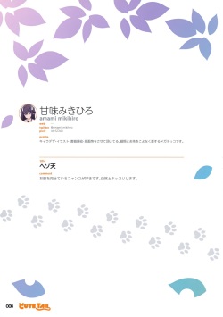 [Tsukuru no Mori Kabushikigaisha (Various)] Cute Tail page 7