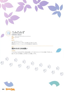 [Tsukuru no Mori Kabushikigaisha (Various)] Cute Tail page 9