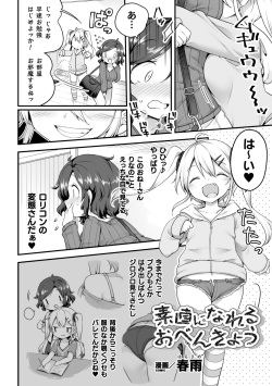 [Anthology] 2D Comic Magazine Mesugaki vs Yasashii Onee-san Vol. 3 [Digital] page 4