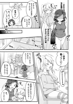 [Anthology] 2D Comic Magazine Mesugaki vs Yasashii Onee-san Vol. 3 [Digital] page 5