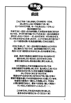 [Under Village (KANERU-S)] Neko Musume Sou (Nyan Nyan Futa) page 4