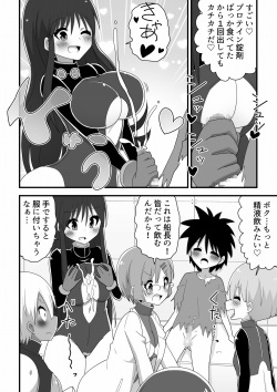 Space Crew Makes a Shota Stowaway Pay page 8