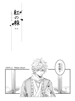 [STCN] Kurenai no Toge page 3