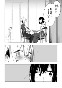 [Suzuo] Tomodachi ni Okane Haratte Ecchi Suru Hanashi page 2