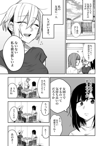 [Suzuo] Tomodachi ni Okane Haratte Ecchi Suru Hanashi cover