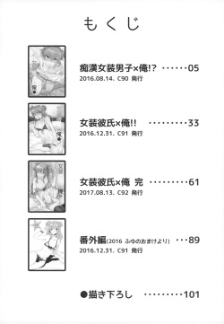 (C96) [Ash Wing (Makuro)] Josou Danshi × Ore Soushuuhen page 3