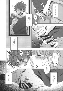 (C96) [Ash Wing (Makuro)] Josou Danshi × Ore Soushuuhen page 9