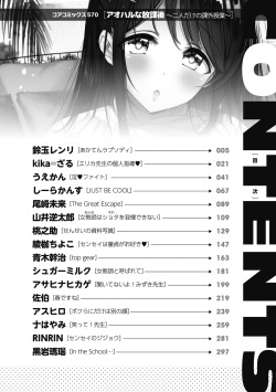 Aoharu After School-Extracurricular Class for Only Two People- page 4