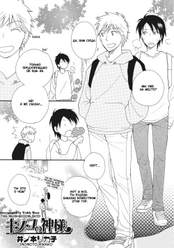 [Inomoto Rikako] Kinoko no Kami-sama | Грибной Бог (Nyotaika! Monogatari 2) [Russian] [garamaroon] [Decensored] [Digital] page 1