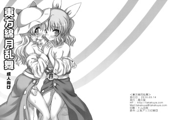 (Reitaisai 7) [Takakuya (Takaku Toshihiko)] Touhou Watatsuki Ranbu (Touhou Project) [English] [cutegyaruTL] cover