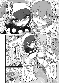 [Yashiya (YASSY)] Futanari sakuya zenritsusen ijime zetchō furukōsu (Touhou Project) [Digital] page 2