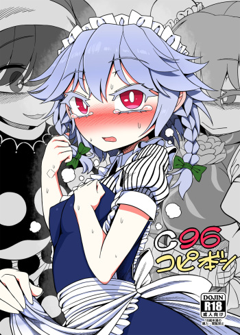 [Yashiya (YASSY)] Futanari sakuya zenritsusen ijime zetchō furukōsu (Touhou Project) [Digital] cover