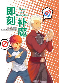 [Jtu] Archer x Emiya Shirou [German] page 1