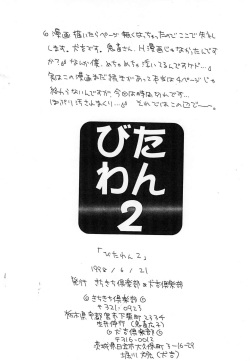 (Comic Castle Final) [Kichikichi Club, Inukichi Club (Kichiku Hiroshi, Inukichi)] Bitawan 2 (Fun Fun Pharmacy) page 10