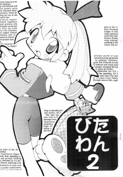 (Comic Castle Final) [Kichikichi Club, Inukichi Club (Kichiku Hiroshi, Inukichi)] Bitawan 2 (Fun Fun Pharmacy) page 1