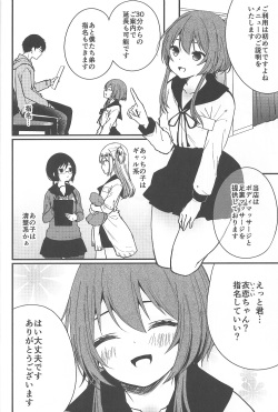 (C97) [Mysp5cm (Mareo)] Mesu Ana Hogushi no Reflexology page 3