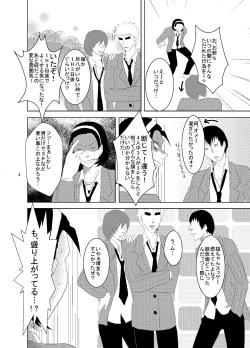 [Fukiya] Web Sairoku Fukushin + Ara Niimoto (Toudou-san Ni Yoru Kotobazeme Ari) page 4