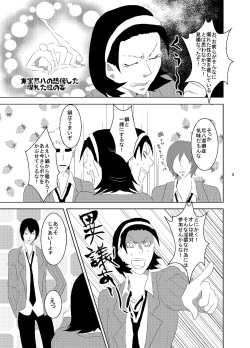 [Fukiya] Web Sairoku Fukushin + Ara Niimoto (Toudou-san Ni Yoru Kotobazeme Ari) page 5