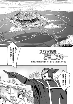 [Orange Peels (Ore P 1-gou)] Sukumizu Sentai Bikininger R Vol.4 [Digital] page 3