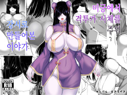 [Moburaibu] Meikyuu de Kakutou Musume no Shitai wo Hirotte Jiangshi ni Shitemita Hanashi [Korean] [Team Edge] page 2