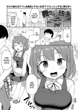Mai-chan to Sentou