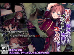 Shoshinsha Mahoutsukai wa Goblin Senyou no Haramibukuro to Shite