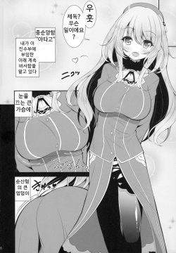 (C87) [Danikuya-san (Shiroie Mika)] Atago Shibori (Kantai Collection -KanColle-) [Korean] page 6