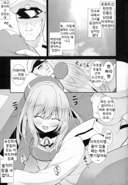 (C87) [Danikuya-san (Shiroie Mika)] Atago Shibori (Kantai Collection -KanColle-) [Korean] page 7