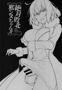 (C94) [Ikechika (Ikeshita Maue)] Zettai Haiboku Jeanne-chan!! | 절대 항복 잔느 얼터!! (Fate/Grand Order) [Korean] page 2