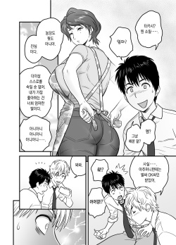 [Re-Fire (Tatsunami Youtoku)] Haha ga tomo Kano ni nattanode | 엄마가 친구여친이 됐는데요 [Korean] [Team Edge] page 4