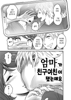 [Re-Fire (Tatsunami Youtoku)] Haha ga tomo Kano ni nattanode | 엄마가 친구여친이 됐는데요 [Korean] [Team Edge] page 5