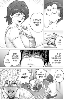 [Re-Fire (Tatsunami Youtoku)] Haha ga tomo Kano ni nattanode | 엄마가 친구여친이 됐는데요 [Korean] [Team Edge] page 9