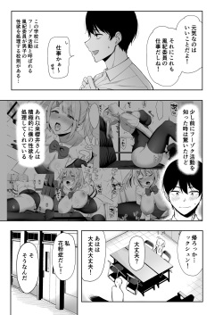 [Ikihaji Hummingbird (Amano Don)] Fuuki Iin to Fuuzoku Katsudou Vol. 2 page 5