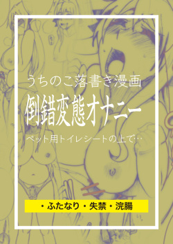 Rakugaki Manga 'Tousaku Hentai Onanii'