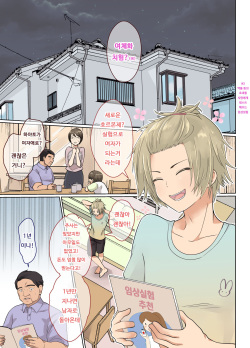 [Kinokko (Taguchi Monyata)] NEET no Ore ga Nyotaika Chiken ni Sanka Shite Mita! | 백수인 내가 여체화 치험에 참가해보았다! [Korean] page 2