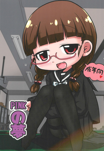 (C95) [Touge Mine (Fujiko)] PINK no Yume cover