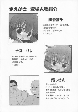 (C82) [Mada Nannimo Kimattenai (53)] Yamabiko Chuuihou 2 (Touhou Project) page 2